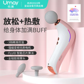 【Umay 佑美运动】杭州亚运会官方指定健身器材-佑美海豚筋膜枪JMQ002