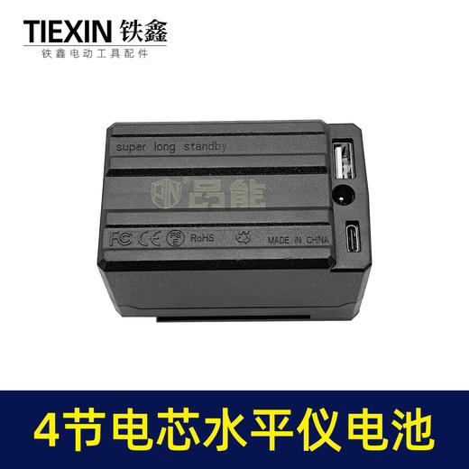 【货号020045】大电流水平仪电池4节电芯带USB接口可当充电宝使用 商品图4
