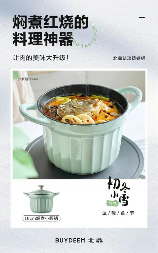 (包邮)北鼎 CP541/焖煮小圆锅（三种颜色） 商品图1
