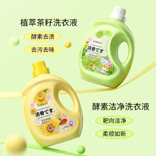 「4斤装！两款香型」致朵清香植萃茶籽洗衣液 清洁去污香氛家庭装居家日用清洁工具 商品图0
