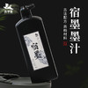 【庆学堂】宿墨 书法\国画专用墨汁  250ml\500ml 墨色浓重、稠、水墨分离现象更明显 商品缩略图0