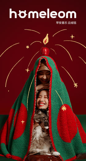 秋冬必入温暖好物| homeleom盖毯·云绒系列