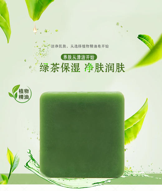草本多情绿茶植物精油手工皂清洁保湿洁面沐浴便携式清爽留香男女 商品图0