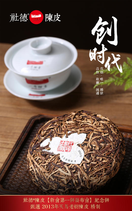 8280饼限量版| 十年陈纪念饼 商品图1