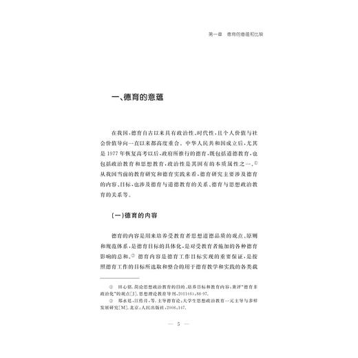 主体间性视域下的高校德育实践/刘翔/浙江大学出版社 商品图1