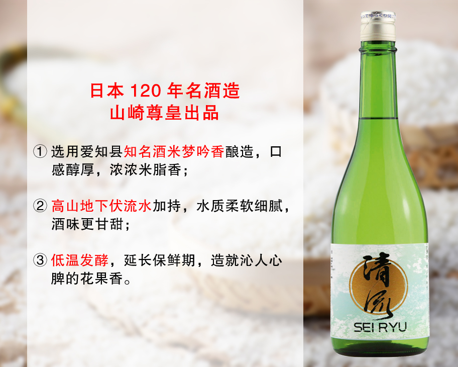 【友商亏本清仓，清完无补】日本120年名酒造出品：清流清酒发酵酒（720毫升）