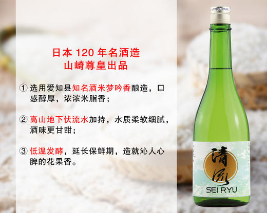 【友商亏本清仓，清完无补】日本120年名酒造出品：清流清酒发酵酒（720毫升） 商品图0