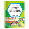 【全2册】三年级上册语文+数学同步训练 商品缩略图2