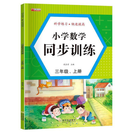 【全2册】三年级上册语文+数学同步训练 商品图2