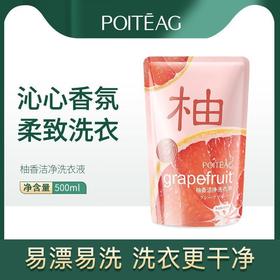 「拍1发2！9.9元包邮」洗衣液飘婷柚香洁净香氛洗衣液袋装家庭装500ml居家日用清洁工具