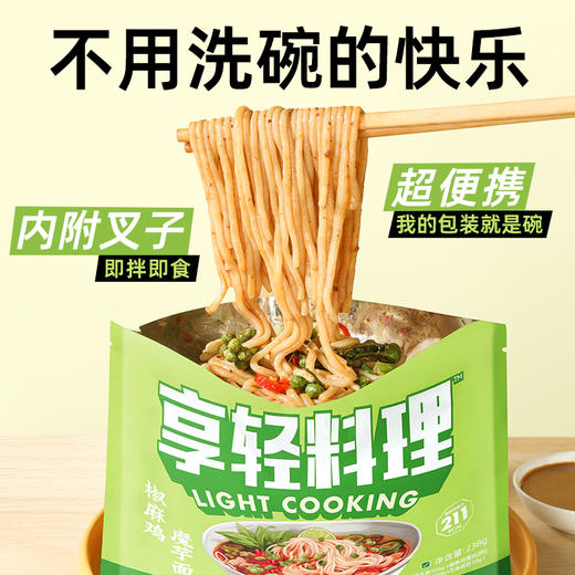 【🔥限时专属】【99选7】【49包邮】【酱料碳水5.2g】【酱料有部分味精/糖介意勿拍】椒麻鸡魔芋面（4袋装） 商品图4