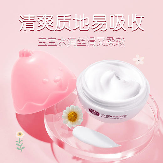 【买一送一】童花婴童保湿蛋壳霜，湿润婴儿肌肤，花样宠爱无瑕。金盏花牛奶樱花絮，馨香轻柔入梦里。宝宝护肤，母爱相随，温柔呵护从此起！ 商品图3