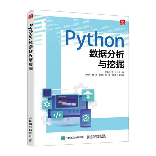 Python数据分析与挖掘 数据处理Python数据挖掘Pandas数据结构计算机数据分析书籍 商品图0