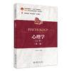 心理学（小学）（第二版） 范丹红 主编 北京大学出版社 商品缩略图0