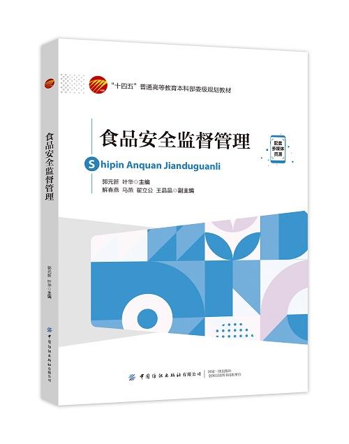 食品安全监督管理 商品图0