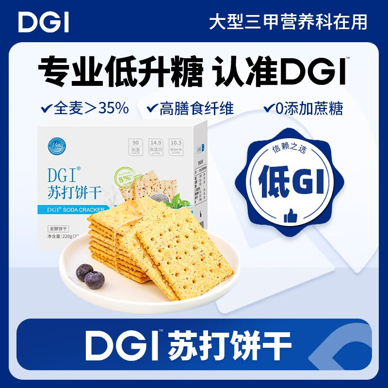 DGI 低GI无蔗糖酵母苏打全麦饼干咸味饱腹代餐小吃梳打孕妇零食 葱香味 220g