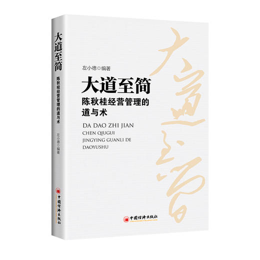 大道至简 商品图0