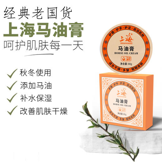 上海马油膏80g 商品图0