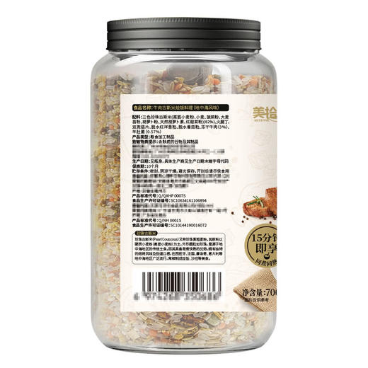 MM 山姆 美食派（MEYSYPAL)牛肉古斯米烩饭料理（地中海风味）700g 商品图7