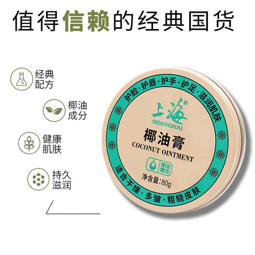 上海椰油膏80g 商品图2