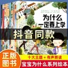 宝宝为什么系列教育绘本儿童情绪管理绘本与性格逆商培养扫码伴读 商品缩略图6