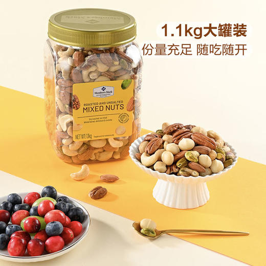 MM 山姆 Member's Mark 烘烤混合坚果仁 1.1kg 商品图4