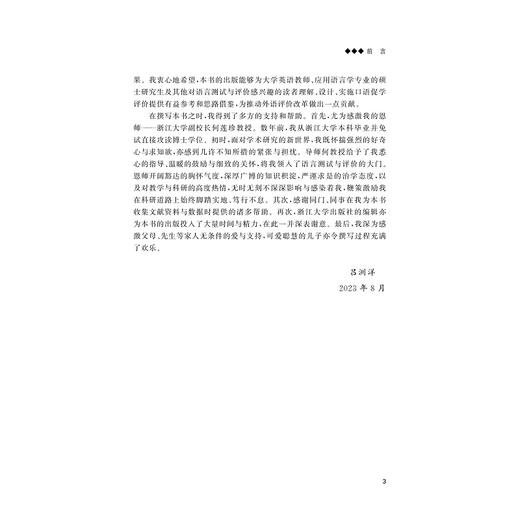 大学英语口语促学评价研究/吕洲洋/浙江大学出版社 商品图3