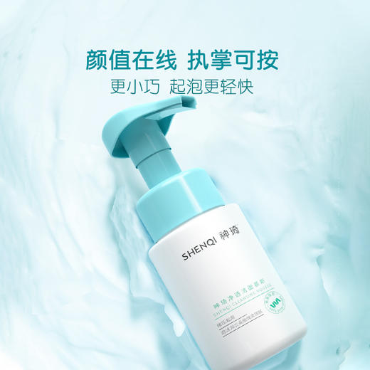 【活动专属】神琦净透洁面慕斯（氨基酸型） 商品图1