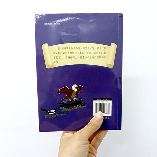 “快乐读书吧”：拉·封丹寓言（3年级下册） 商品图4