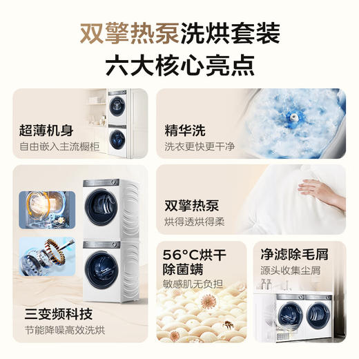海尔（Haier）超薄平嵌纤美376W白洗烘套装 10Kg精华洗滚筒洗衣机+双擎热泵烘干机 羊毛蓝标 BD14376LWU1+376W 商品图1