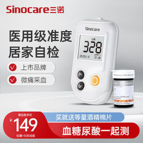 三诺UG-12尿酸检测仪