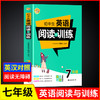 初中生英语阅读与训练 7年级 商品缩略图0