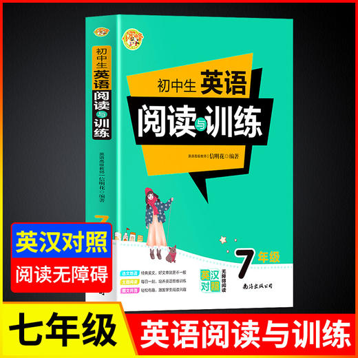 初中生英语阅读与训练 7年级 商品图0