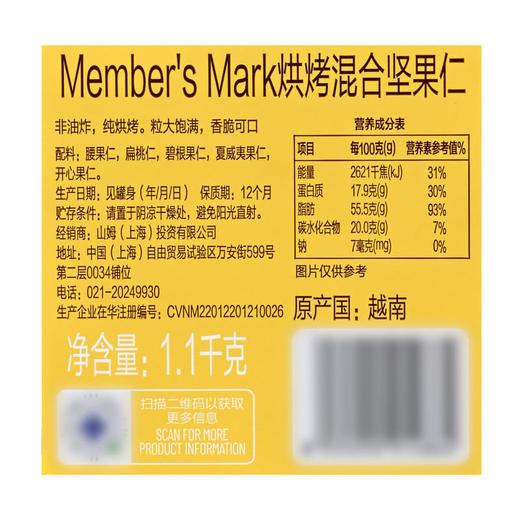 MM 山姆 Member's Mark 烘烤混合坚果仁 1.1kg 商品图5