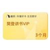 帆书樊登读书樊登讲书VIP月卡季卡年卡-【直充】 商品缩略图2