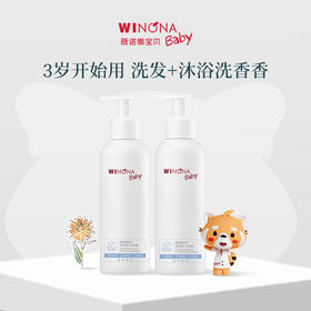 【品牌直供】3岁+洗护套装（150ml沐浴乳+150ml洗发露）
