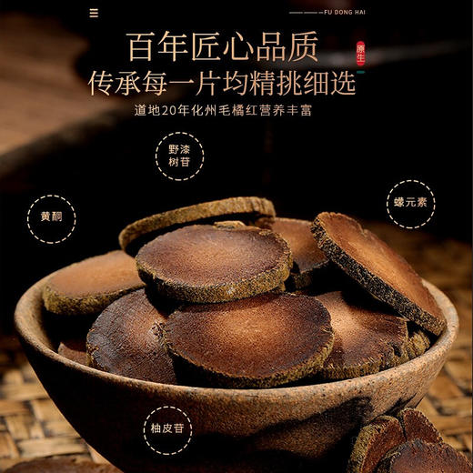 福东海化橘红片240g 商品图7