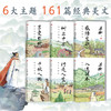 《把栏杆拍遍》（全6册）跟着“课本、试卷中的作家梁衡”学习阅读写作，从“阅读理解”到“写作技巧”，全面提升语文素养 商品缩略图2