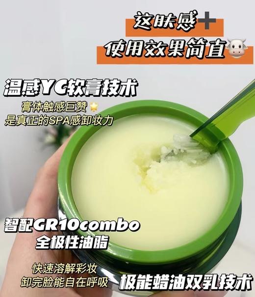 「卸妆清洁护肤三合一,SPA级卸妆体验！」逐本清欢植萃净颜卸妆膏100ml/瓶，面部深层清洁乳化快卸妆油 商品图2