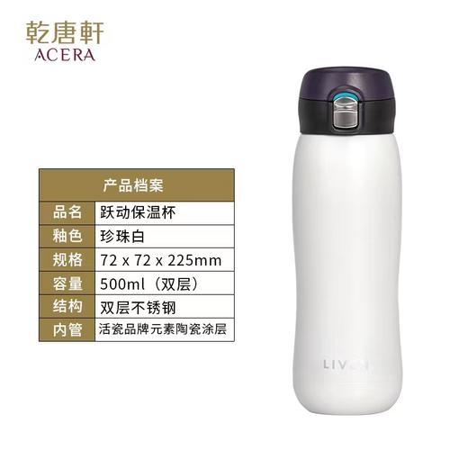 【学子季】【家居】乾唐轩活瓷悦动保温杯 500ml 商品图1