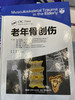 老年骨创伤 辽科出版 商品缩略图0