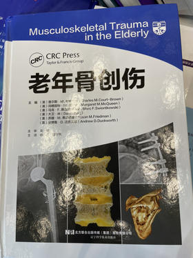 老年骨创伤 辽科出版