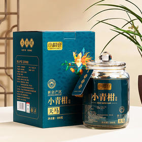 新会天马小青柑500克礼盒装 圆润小巧 柑香茶甜