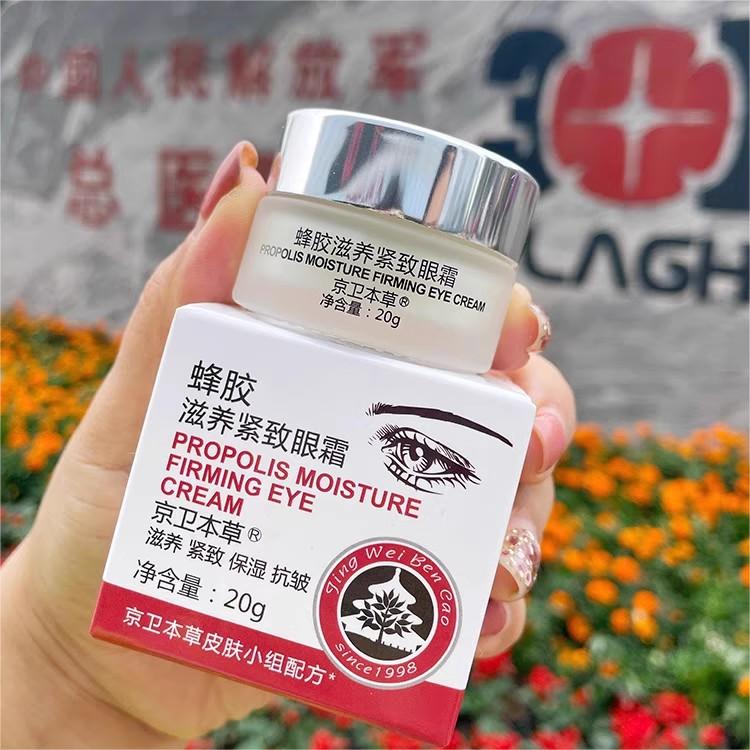 京卫本草蜂胶滋养紧致眼霜20g 