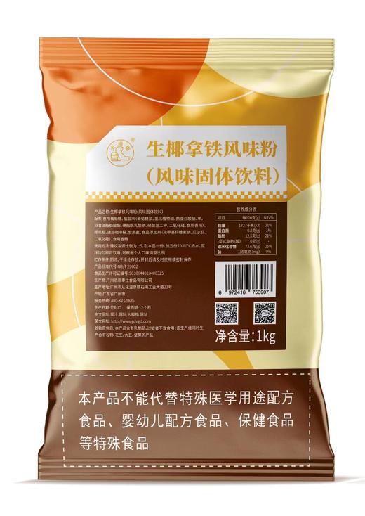 大拇指  生椰拿铁 1kg/包  瑞幸咖啡奶茶粉 商品图0