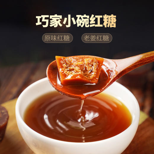 云南小碗红糖 香甜不腻 手工古法制作 独立装小粒 纯真系列 家庭实惠装 商品图1