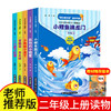 【全3册】小学生经典快乐阅读·快乐读书吧 二年级上（全5册） 商品缩略图3