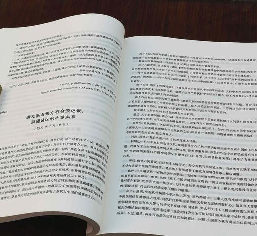 《俄国解密档案.新疆问题》，大16开平装，沈志华编译，新疆人民出版社2014年一版二印，557页，定价95，售价68元。品相95成 商品图9