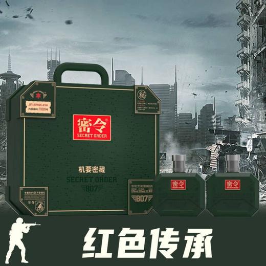 【 红色.传承 】密令 807 机要密藏 酱香型 53度 500ml*2 礼盒 商品图0