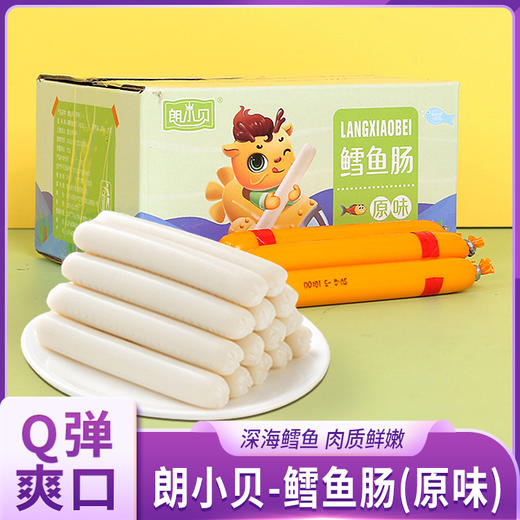 朗小贝鳕鱼肠（原味） 商品图0